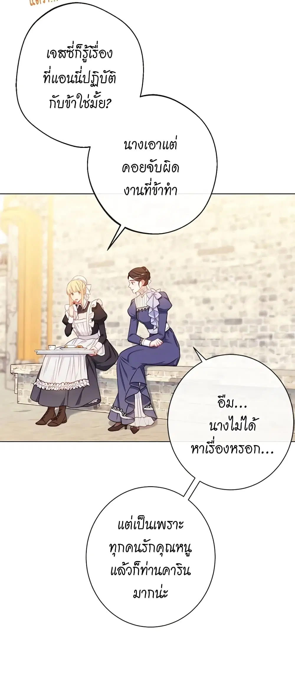 The Villainess Turns the Hourglass ตอนที่ 92 — page 26 of 57