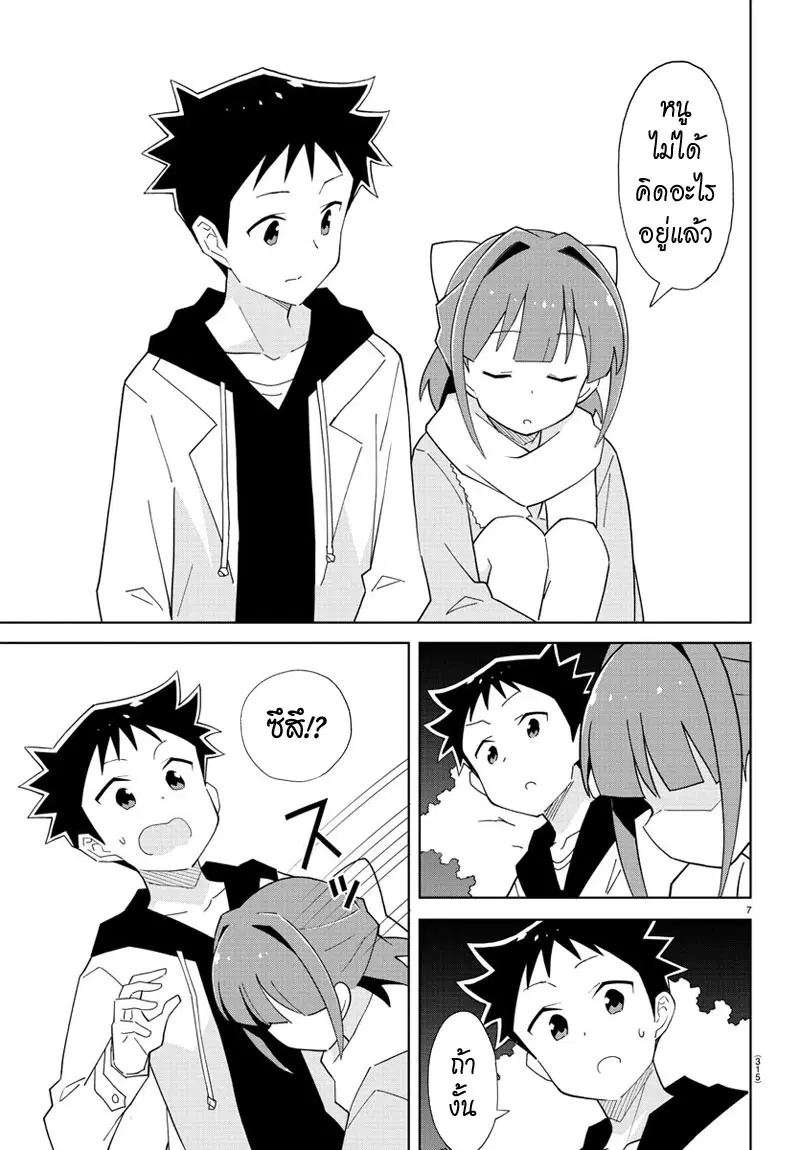 Atsumare! Fushigi Kenkyubu ตอนที่ 77 — page 7 of 8