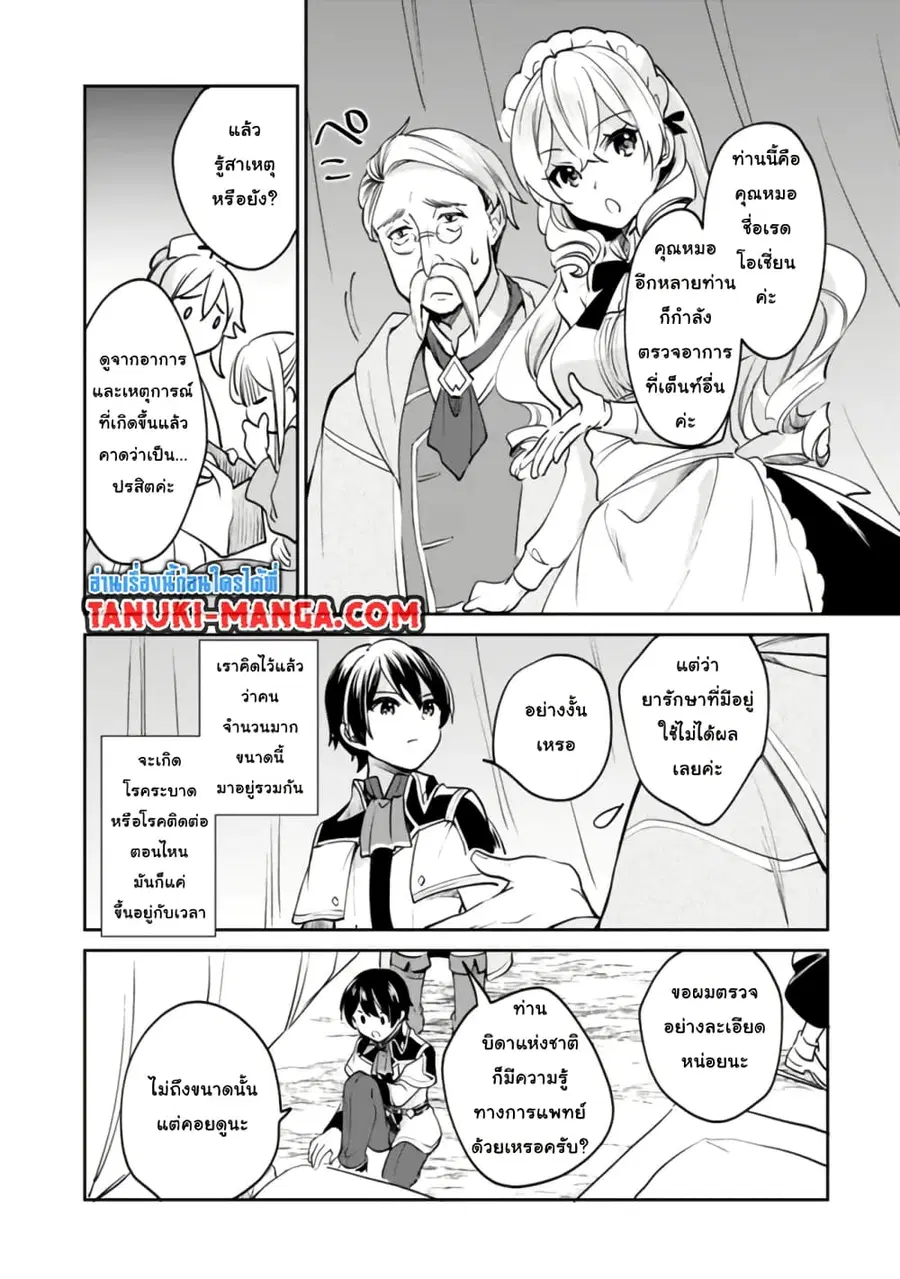 Zennin Ossan, Umare Kawattara SSS Rank Jinsei ga Kakutei Shita ตอนที่ 74 — page 12 of 16