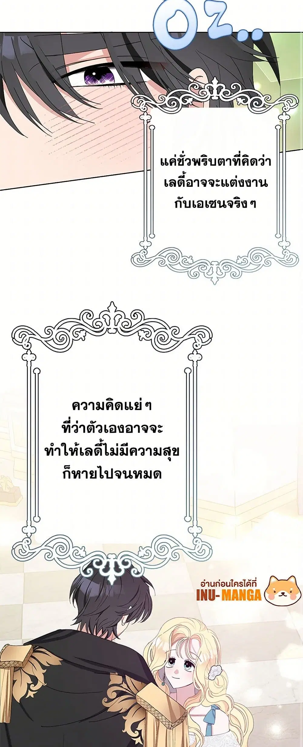 Please Marry Me Again! ตอนที่ 27 — page 23 of 33