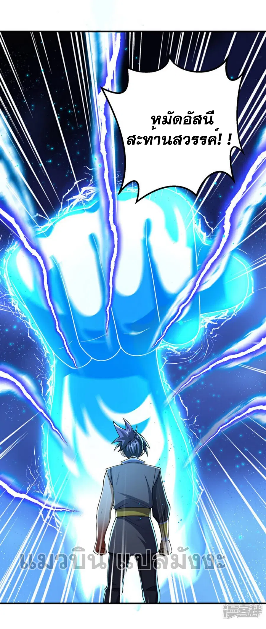 Wu Ni ตอนที่ 409 — page 10 of 35