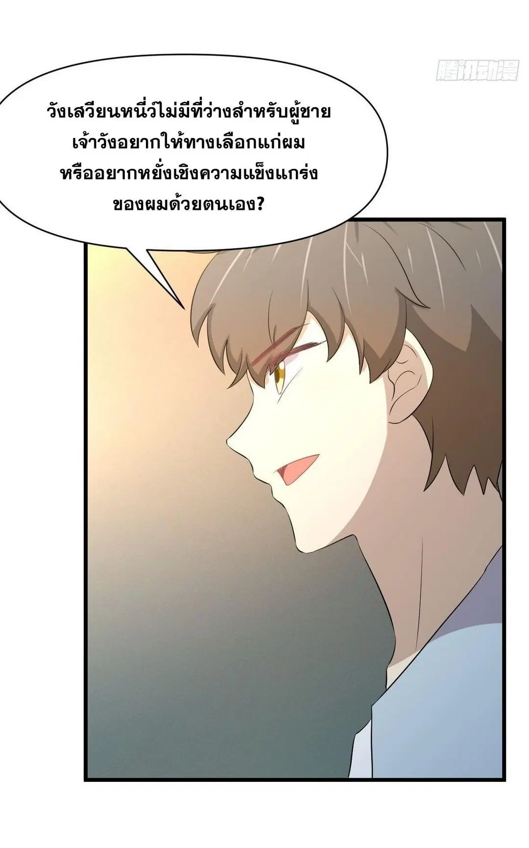 Immortal Swordsman in the Reverse World ตอนที่ 355 — page 20 of 49