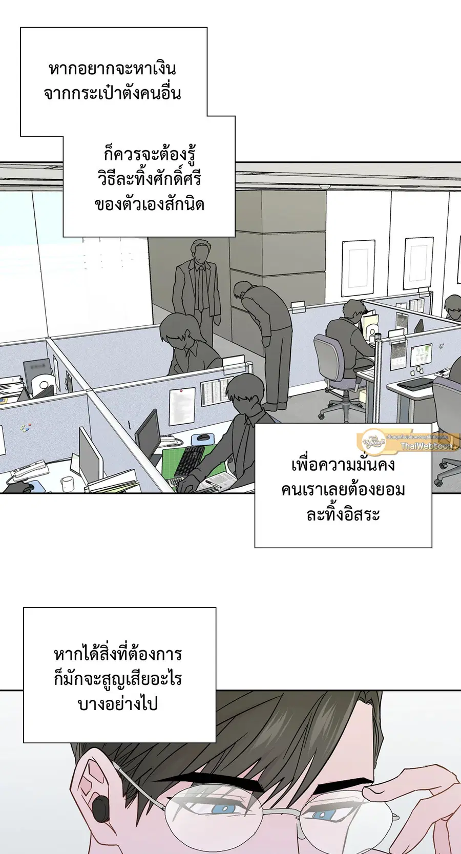 A Man of Virtue ตอนที่ 84 — page 4 of 53