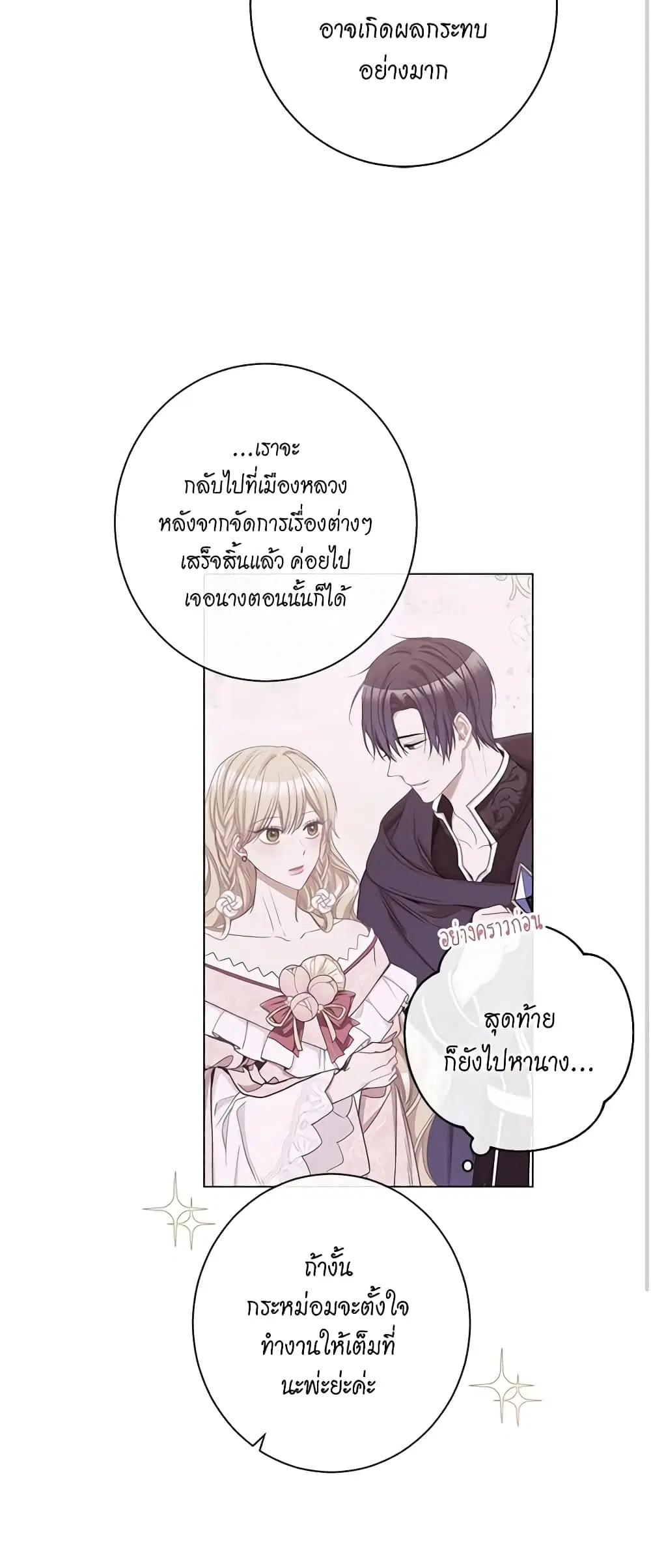 The Villainess Turns the Hourglass ตอนที่ 45 — page 16 of 48