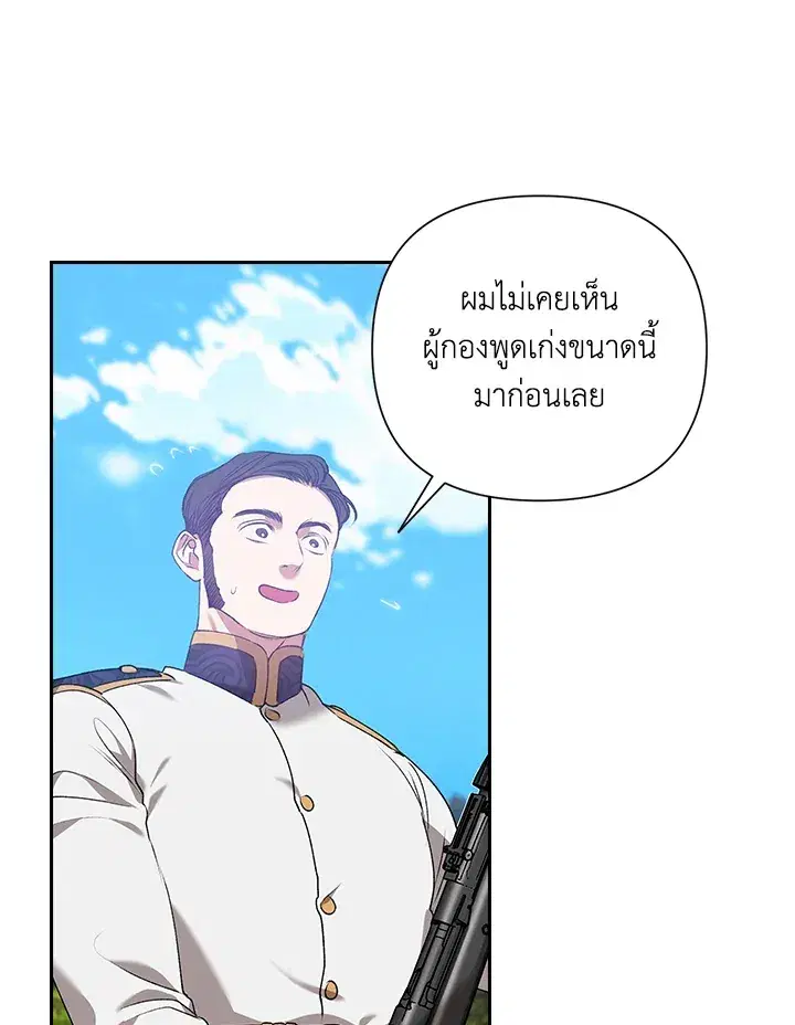 The Broken Ring – This Marriage Will Fail Anyway ตอนที่ 6 — page 74 of 91