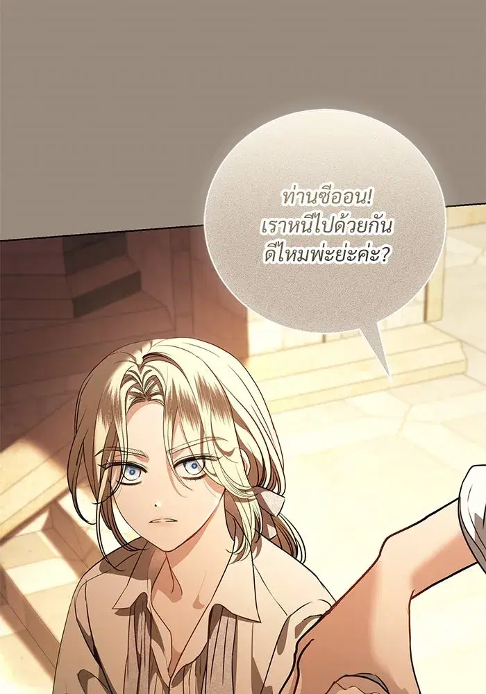 To My Husband’s Mistress ตอนที่ 47 — page 77 of 117