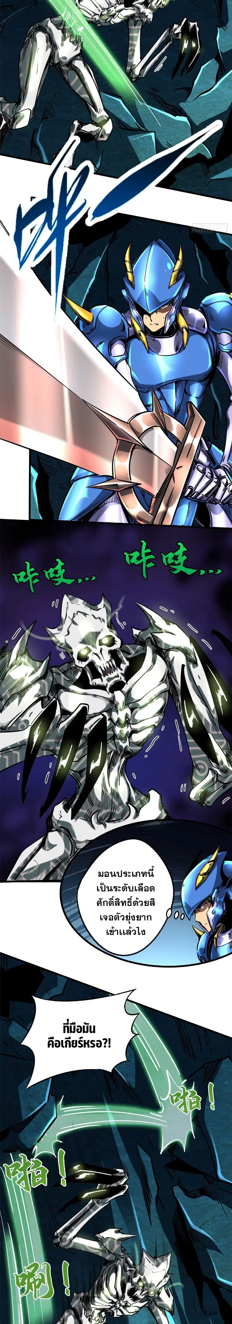Super God Gene ตอนที่ 105 — page 10 of 15