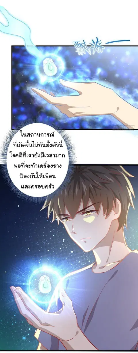 Immortal Swordsman in the Reverse World ตอนที่ 30 — page 3 of 26