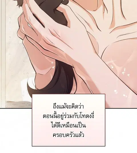 Cat Therapy – ปะปี๊เสพติดเหมียว! ตอนที่ 2 — page 121 of 127