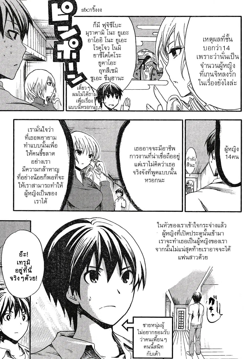 Minamoto-kun Monogatari ตอนที่ 3 — page 4 of 9