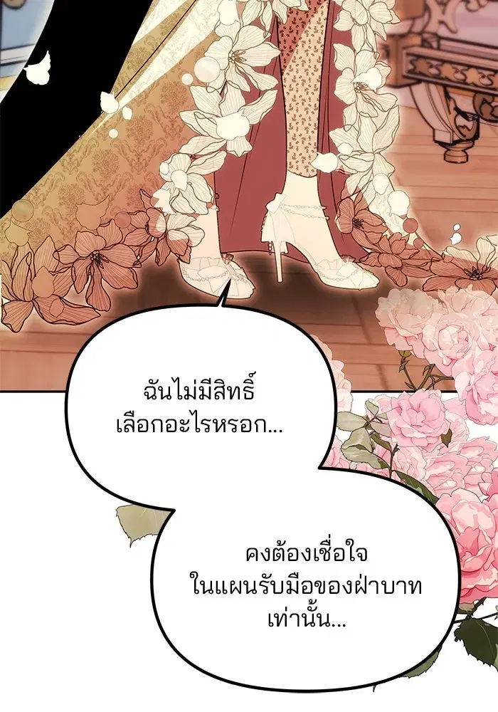 One Husband is Enough – เกมรักจับสามี ตอนที่ 25 — page 100 of 138