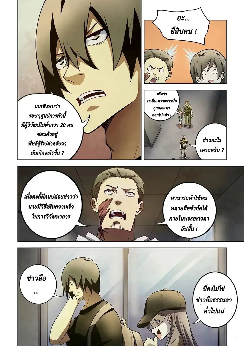 The Last Human ตอนที่ 118 — page 6 of 18