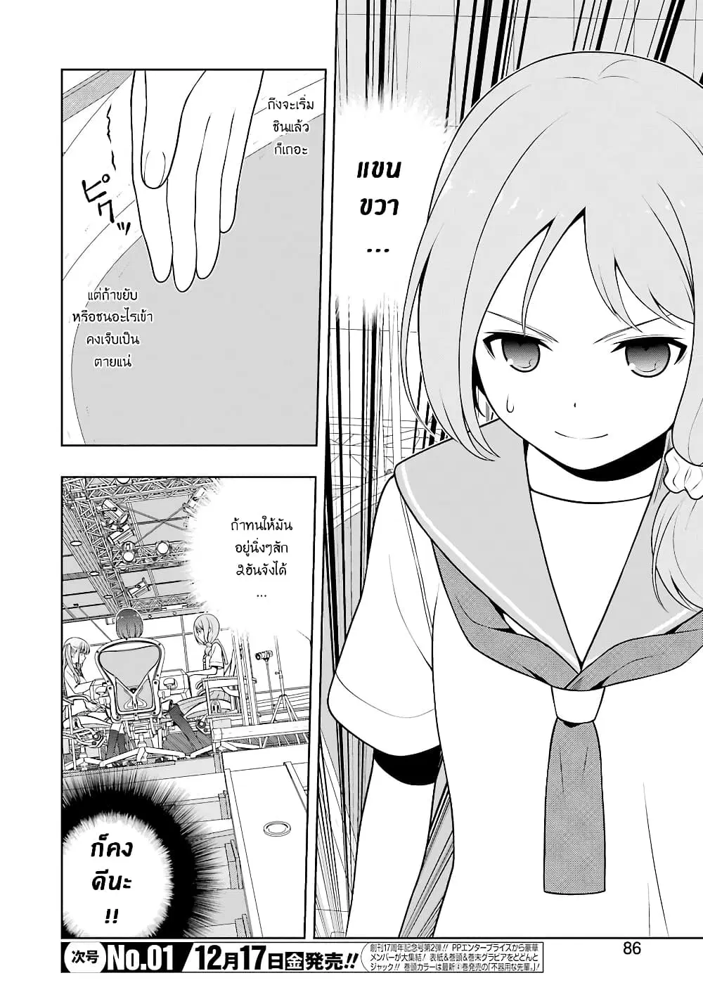 Saki ตอนที่ 238 — page 3 of 19