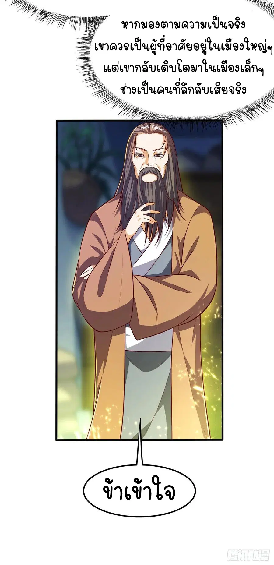 Wu Ni ตอนที่ 53 — page 26 of 42