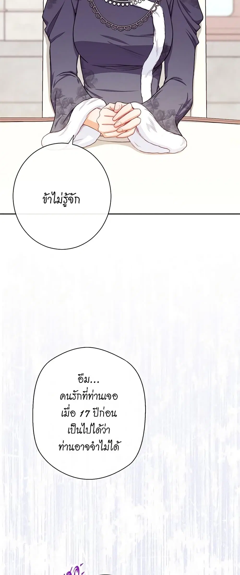 The Villainess Turns the Hourglass ตอนที่ 77 — page 8 of 58