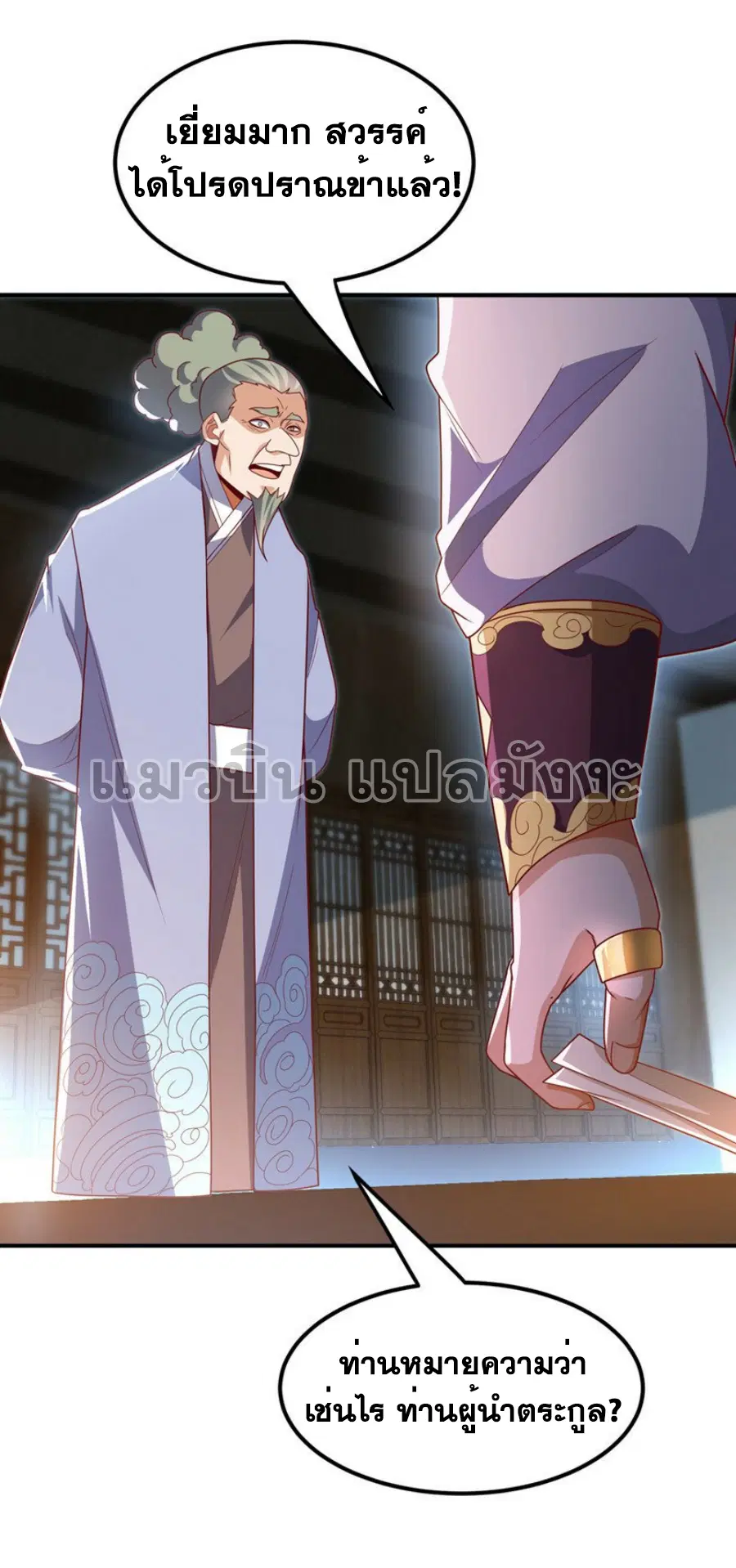 Wu Ni ตอนที่ 286 — page 6 of 38