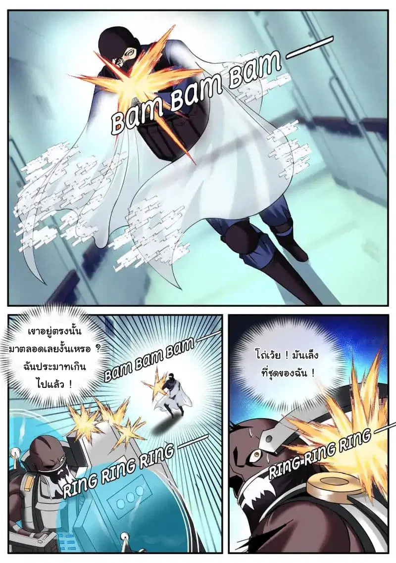 The Superb Captain in the City ตอนที่ 52 — page 11 of 16