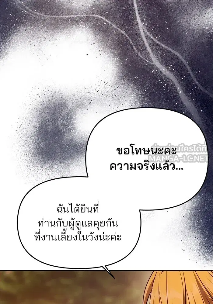 One Husband is Enough – เกมรักจับสามี ตอนที่ 8 — page 30 of 128