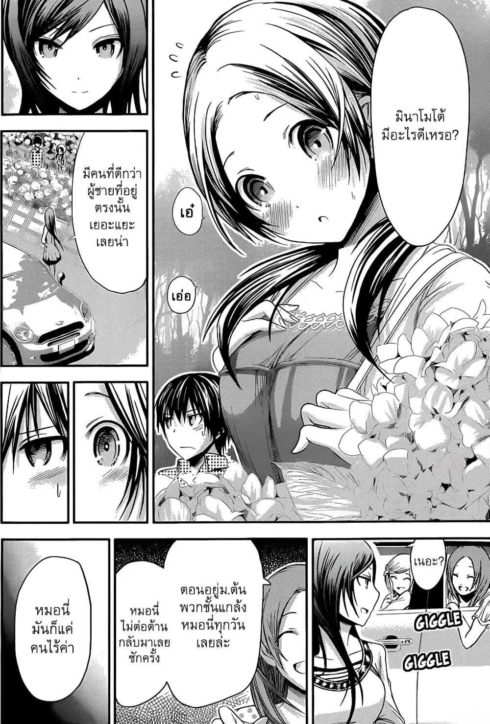 Minamoto-kun Monogatari ตอนที่ 73 — page 7 of 9
