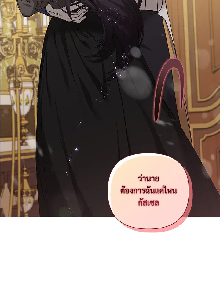 The Broken Ring – This Marriage Will Fail Anyway ตอนที่ 6 — page 42 of 91