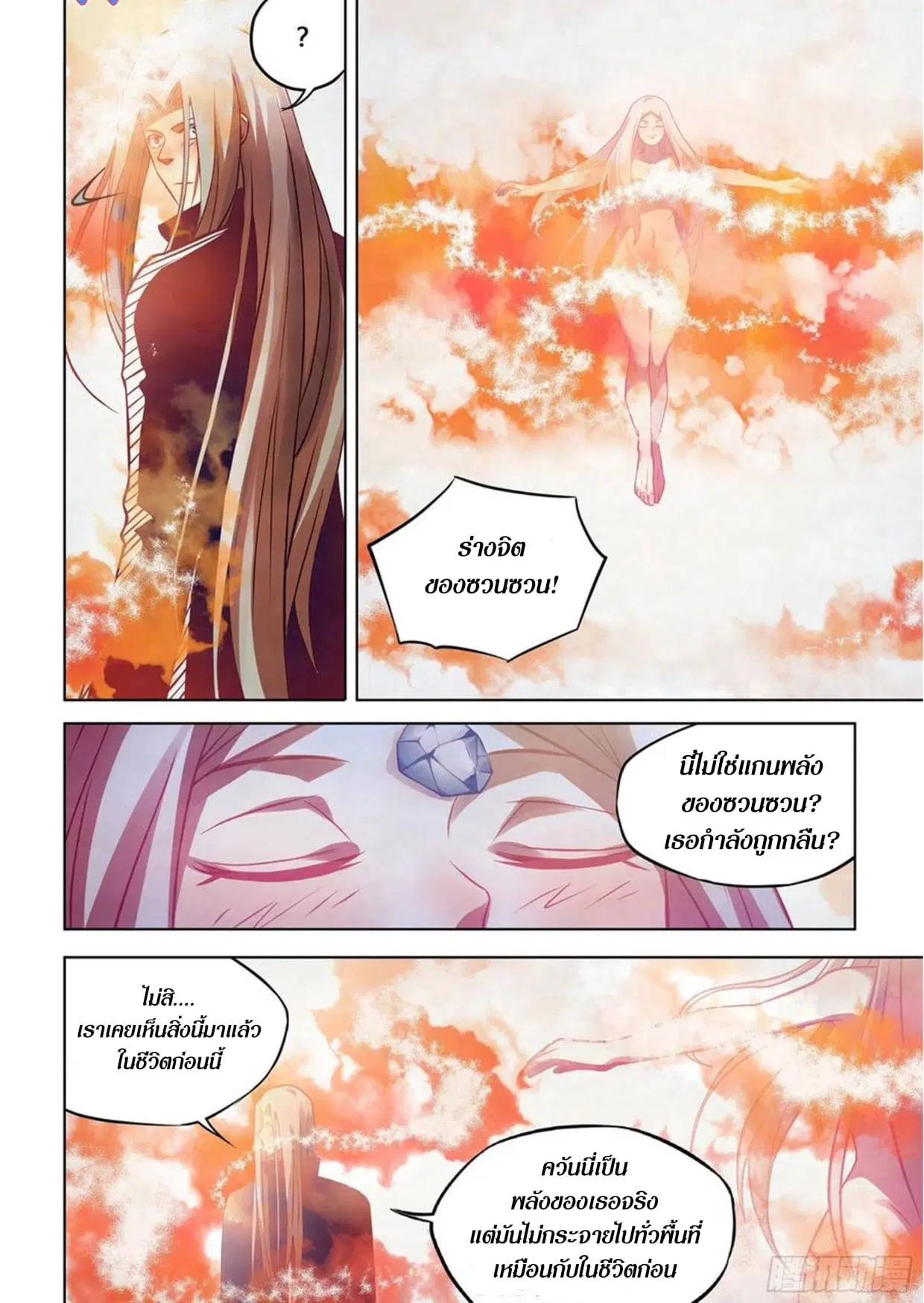 The Last Human ตอนที่ 306.31 — page 49 of 75