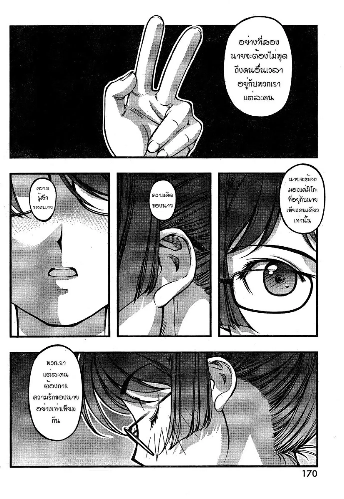 Umi no Misaki ตอนที่ 80 — page 16 of 20