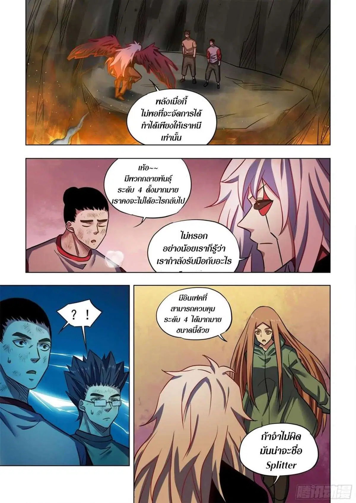 The Last Human ตอนที่ 514 — page 14 of 16