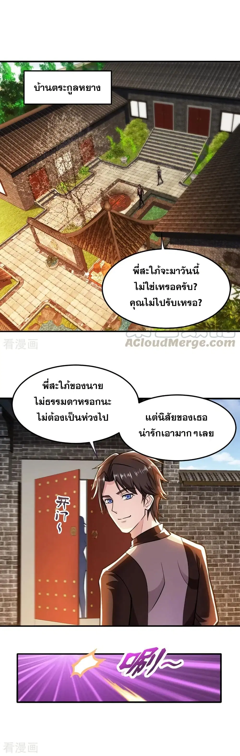 Peerless Doctor in the City ตอนที่ 108 — page 1 of 20