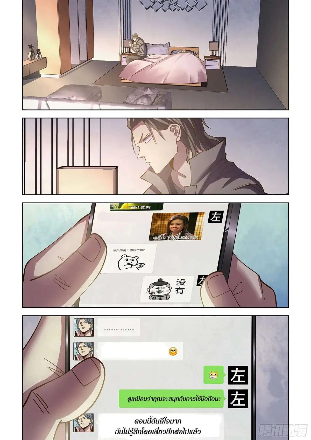 The Last Human ตอนที่ 468 — page 2 of 19