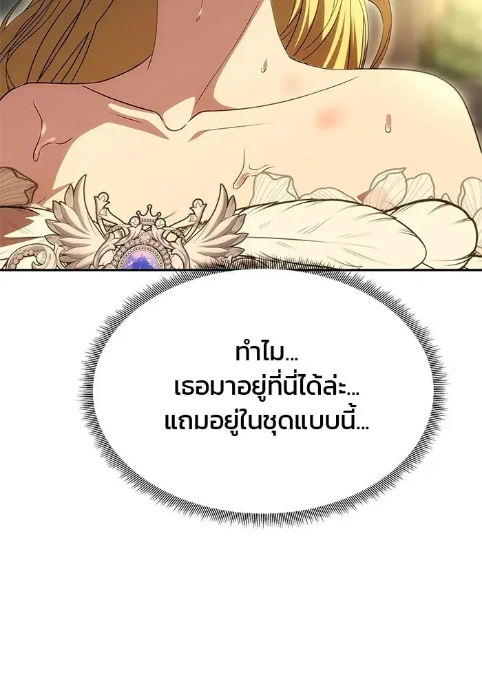 One Husband is Enough – เกมรักจับสามี ตอนที่ 30 — page 124 of 149