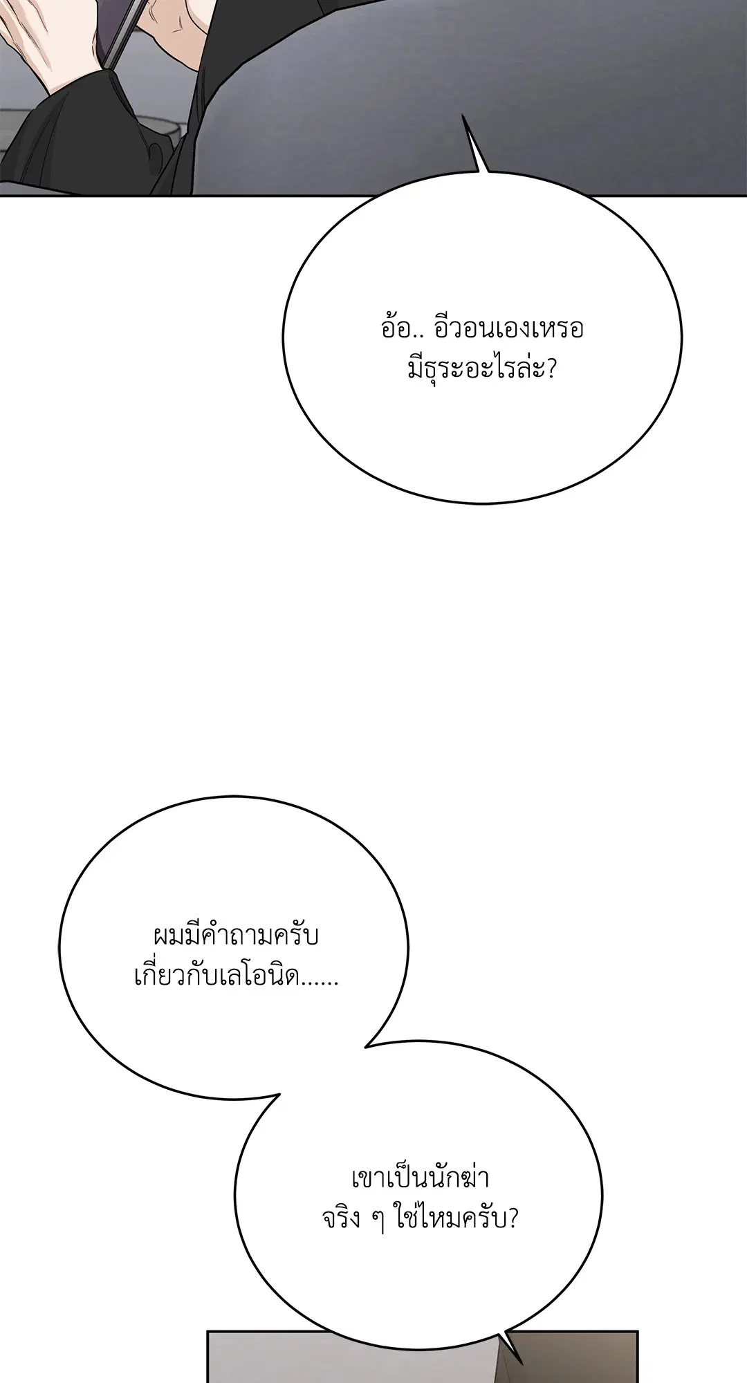 Roses and Champagne ตอนที่ 52.19 — page 44 of 94