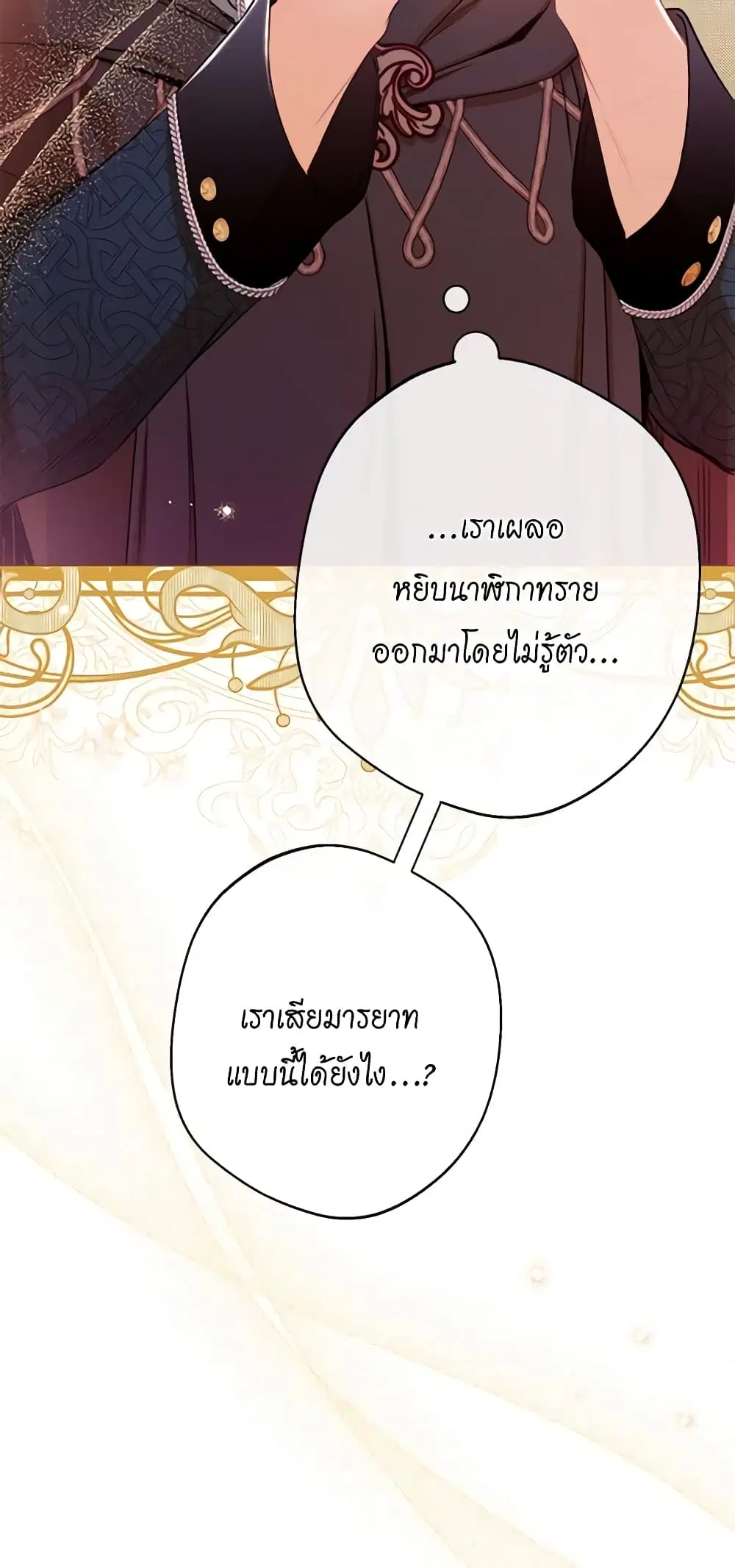 The Villainess Turns the Hourglass ตอนที่ 65 — page 54 of 57