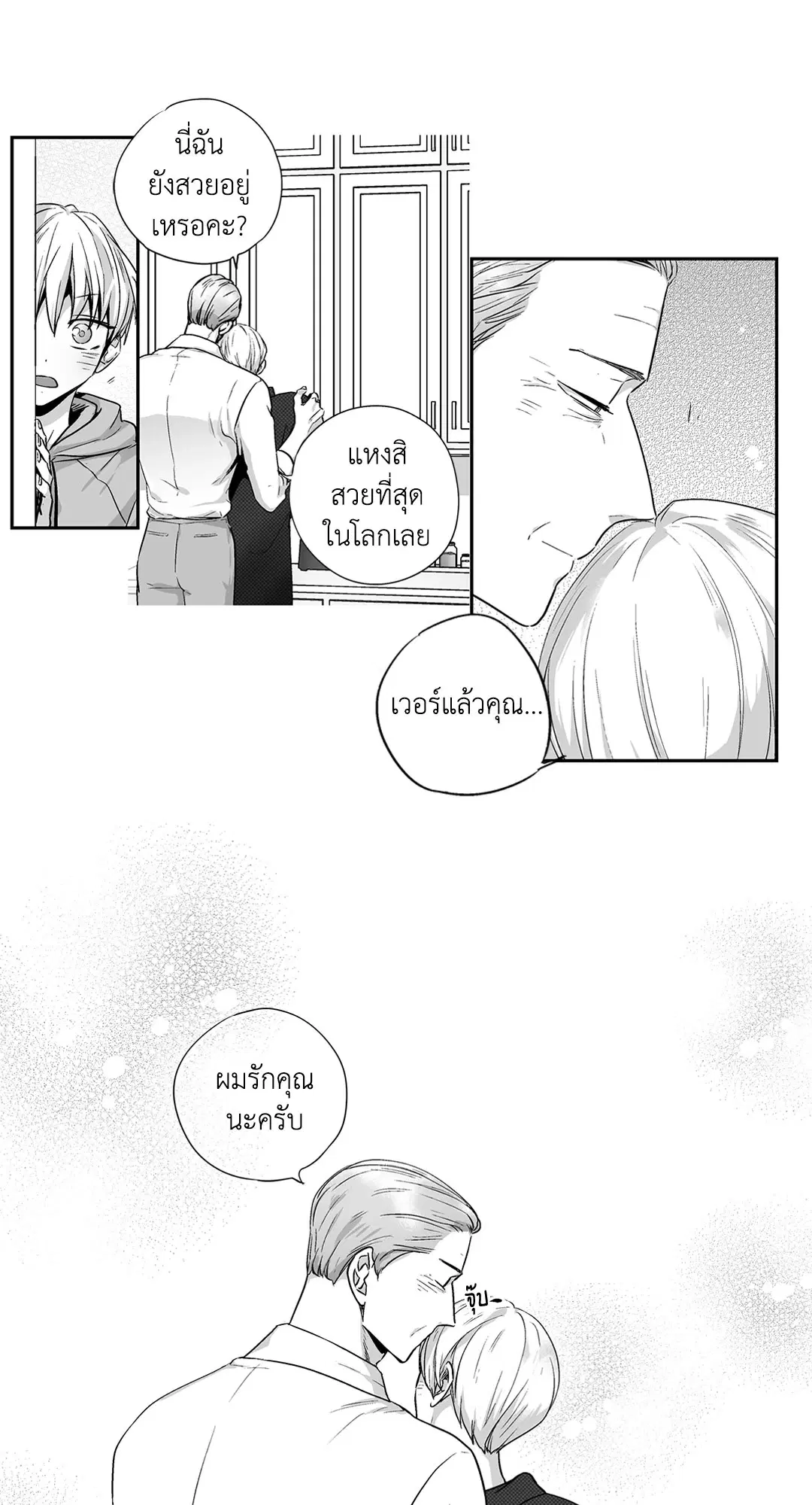 Love is an Illusion! – ซูเปอร์สตาร์ ตอนที่ 44.15 — page 22 of 45