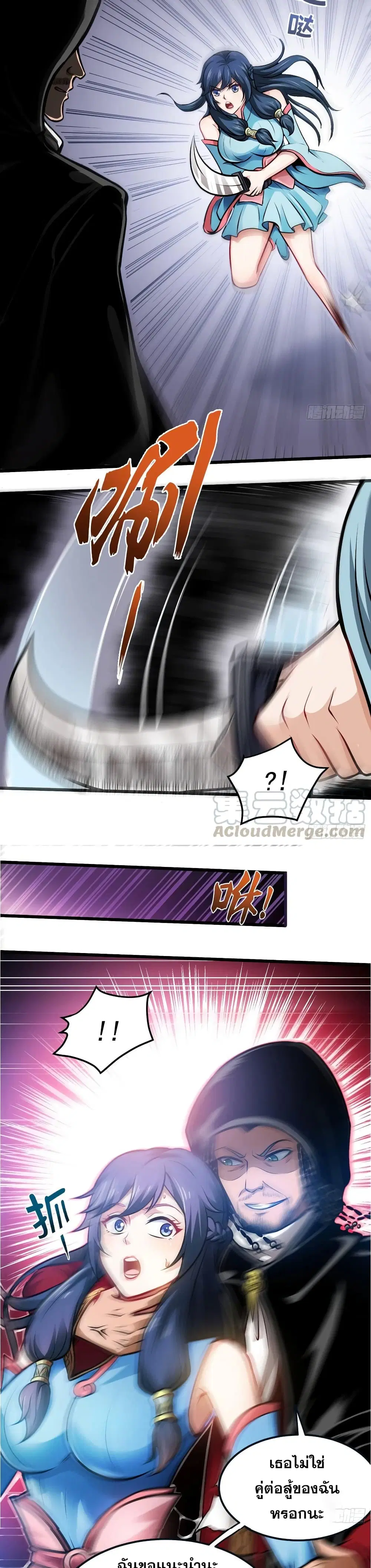 Peerless Doctor in the City ตอนที่ 67 — page 9 of 17