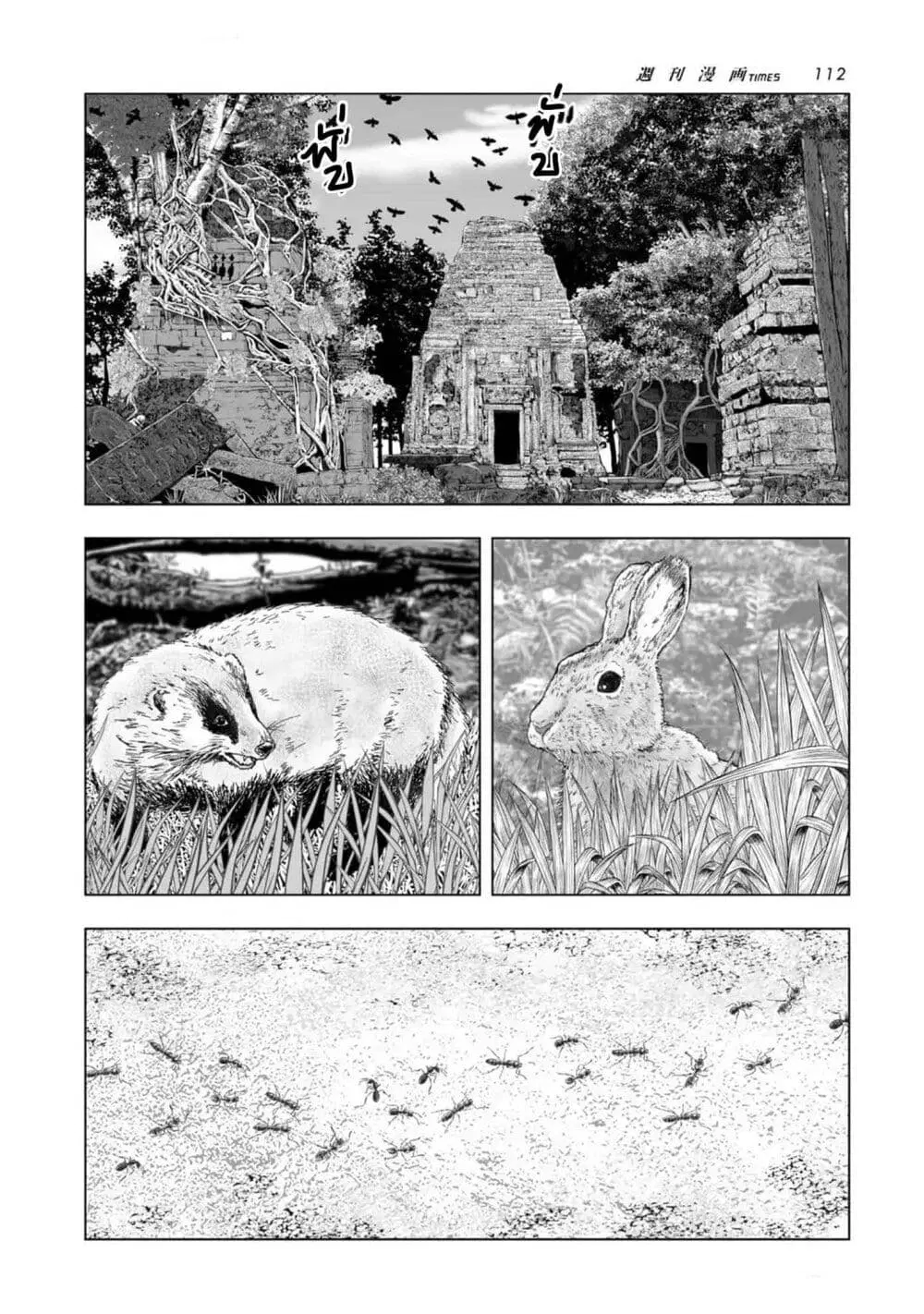 Mura Matsuri ตอนที่ 2106 — page 2 of 20