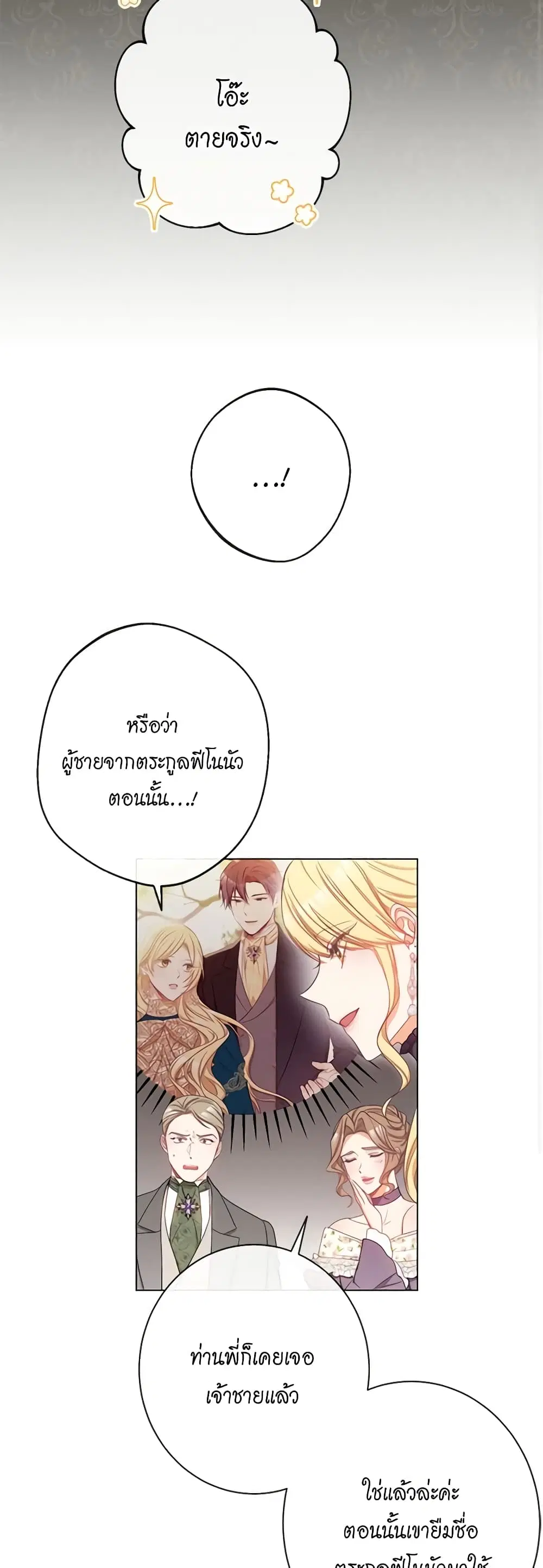 The Villainess Turns the Hourglass ตอนที่ 59 — page 21 of 51