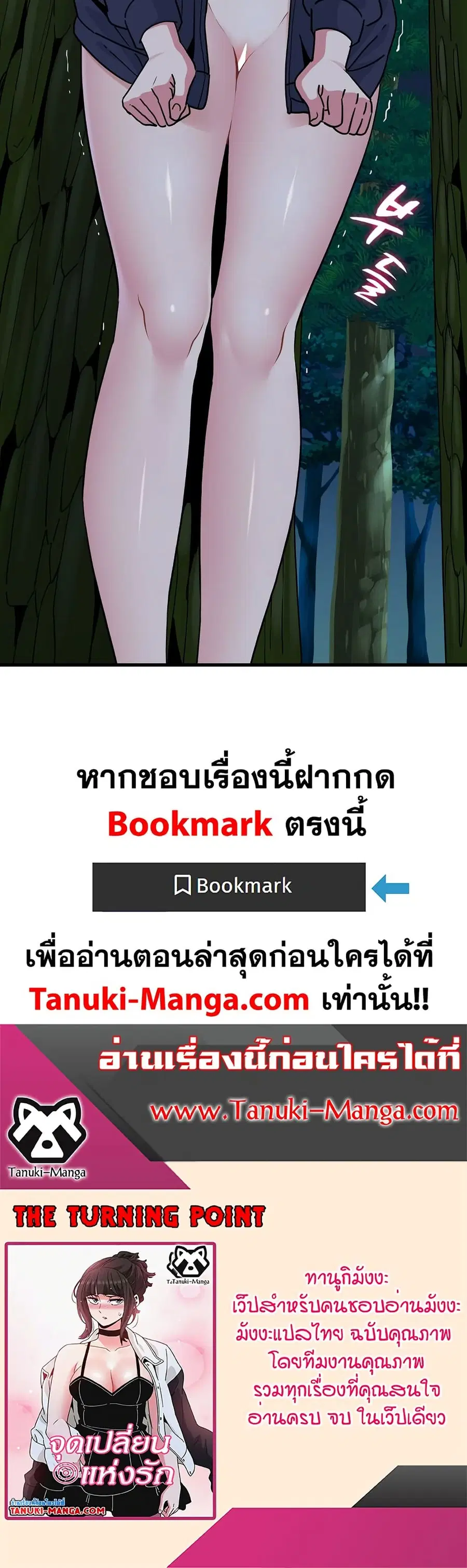 The Turning Point ตอนที่ 51 — page 60 of 60