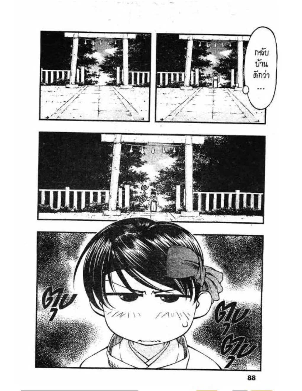 Umi no Misaki ตอนที่ 40 — page 4 of 21
