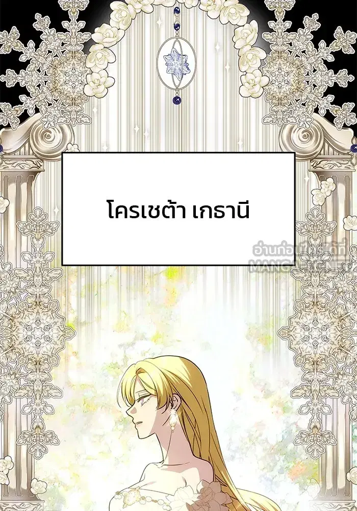 One Husband is Enough – เกมรักจับสามี ตอนที่ 31 — page 15 of 155