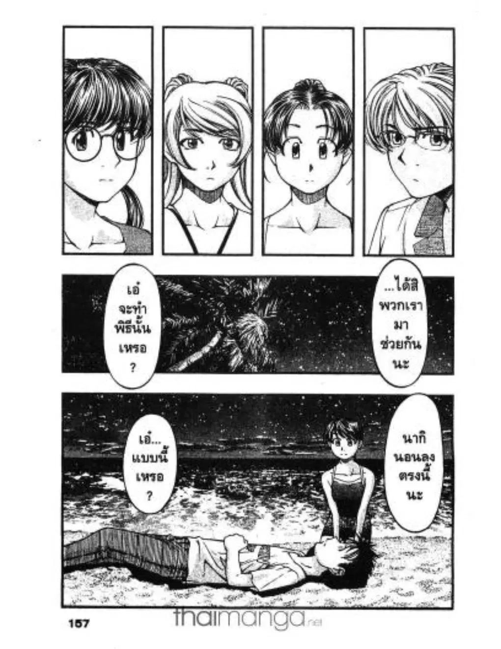 Umi no Misaki ตอนที่ 17 — page 11 of 20