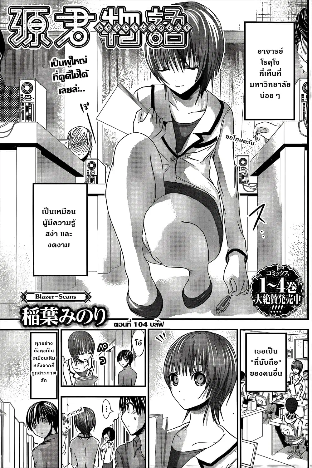Minamoto-kun Monogatari ตอนที่ 104 — page 1 of 9