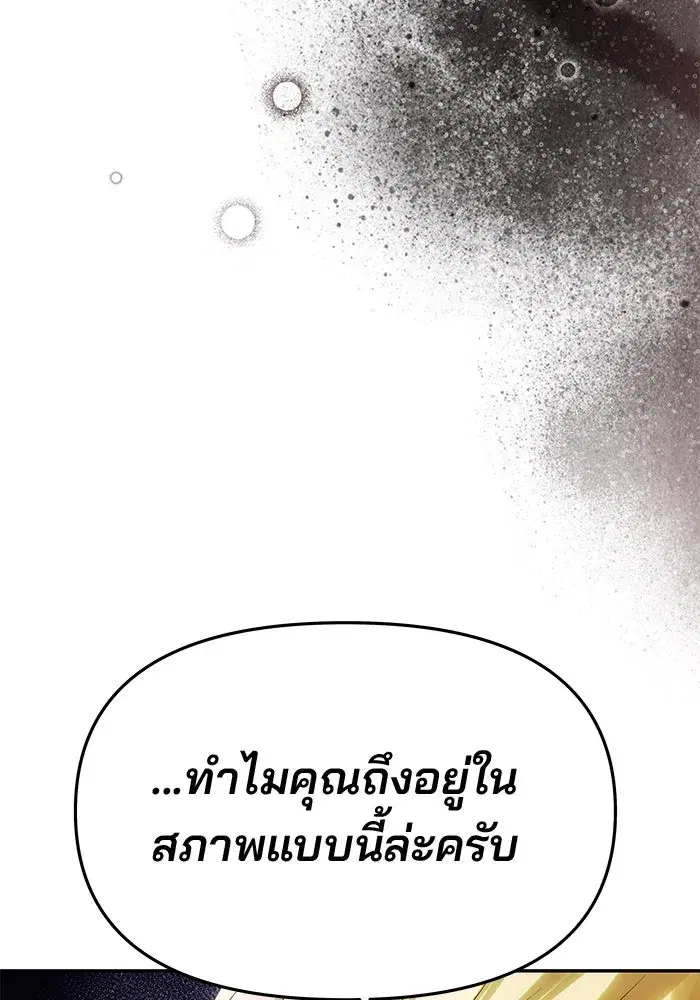 One Husband is Enough – เกมรักจับสามี ตอนที่ 47 — page 25 of 157