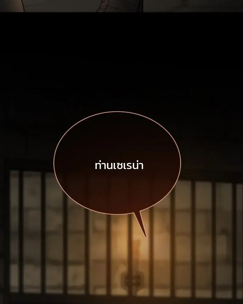 Serena ตอนที่ 115 — page 128 of 135