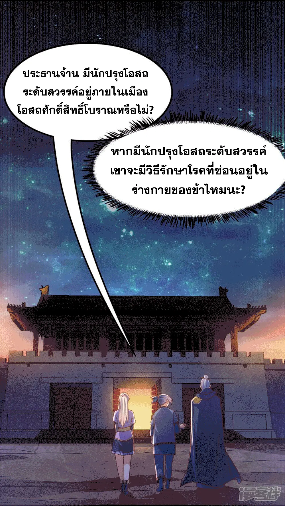 Wu Ni ตอนที่ 252 — page 35 of 41