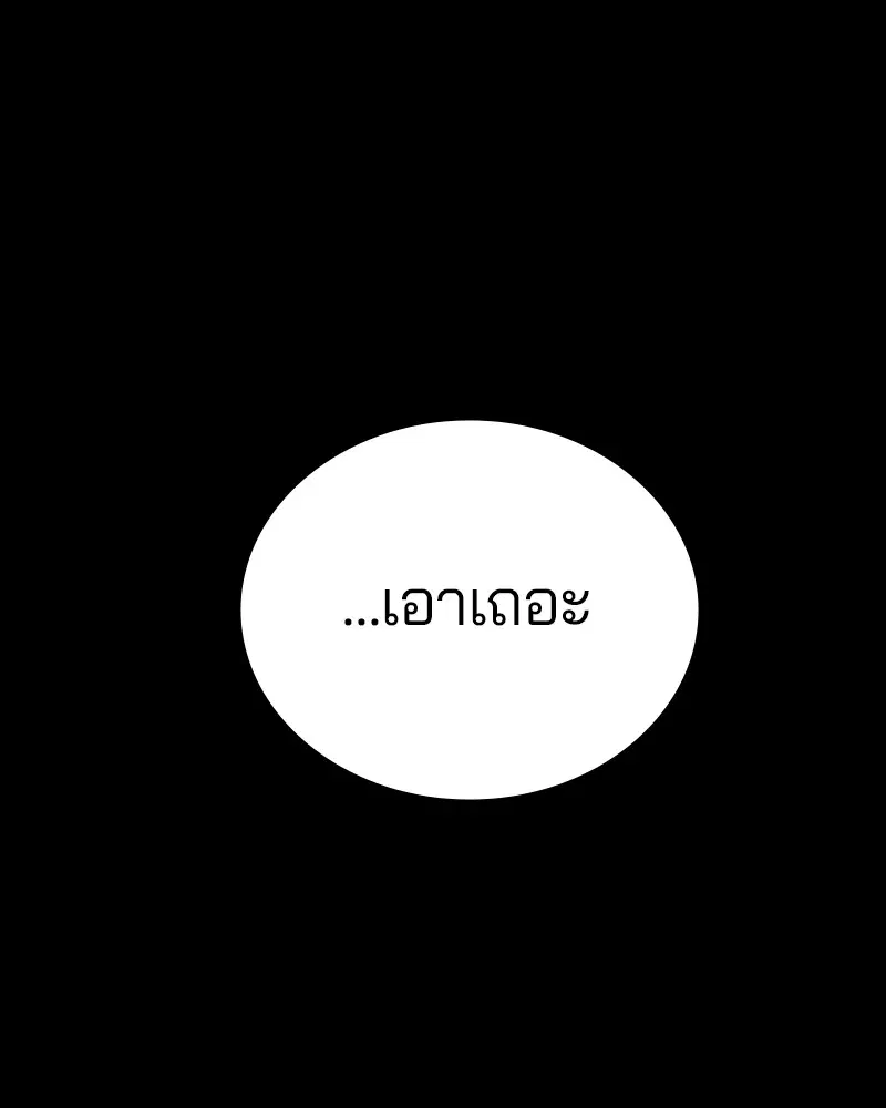 The Player ตอนที่ 150 — page 17 of 174
