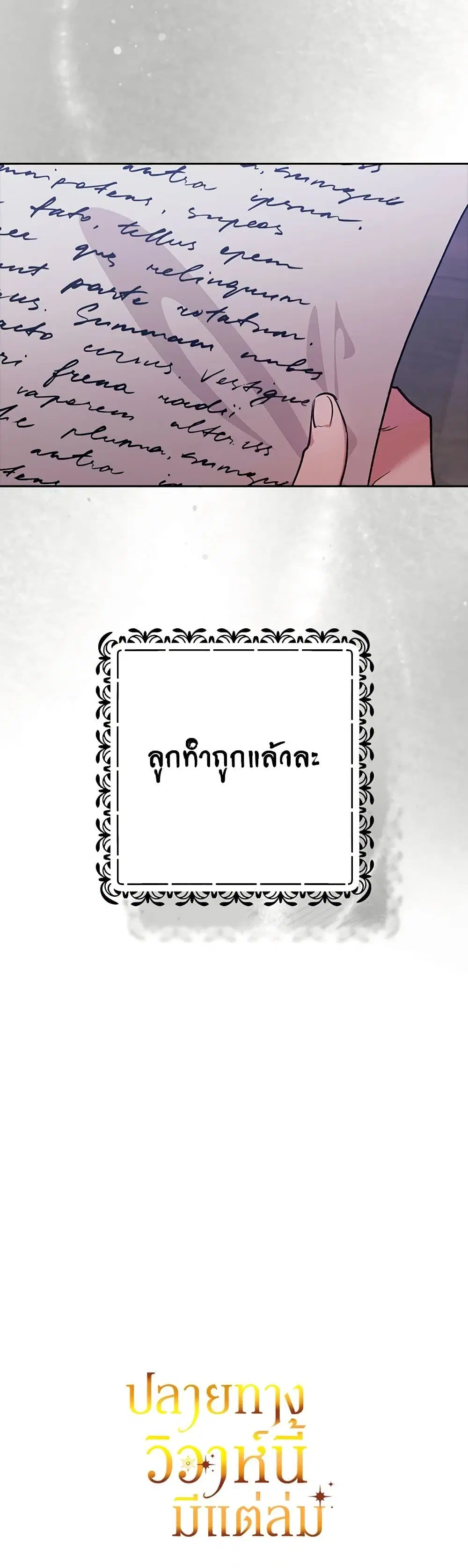 The Broken Ring – This Marriage Will Fail Anyway ตอนที่ 66 — page 39 of 40