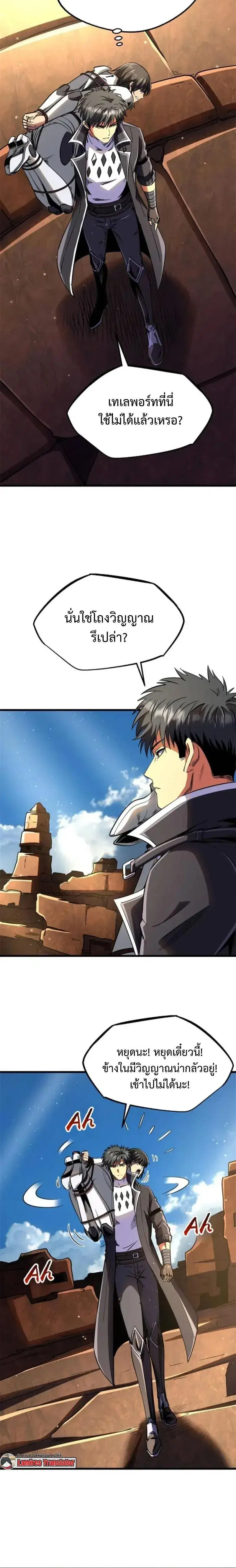 Super God Gene ตอนที่ 271 — page 8 of 11