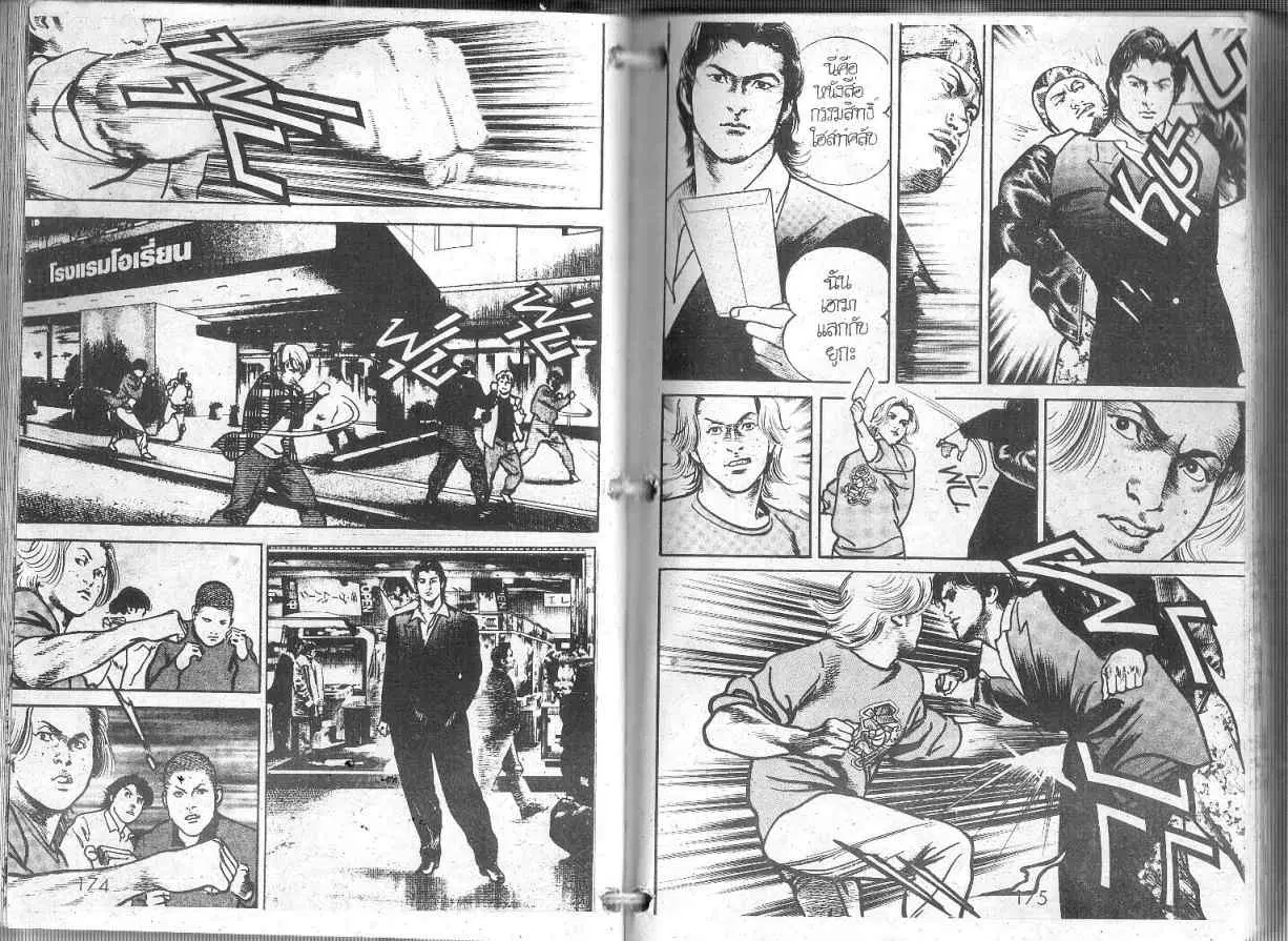 Heat ตอนที่ 85 — page 10 of 14
