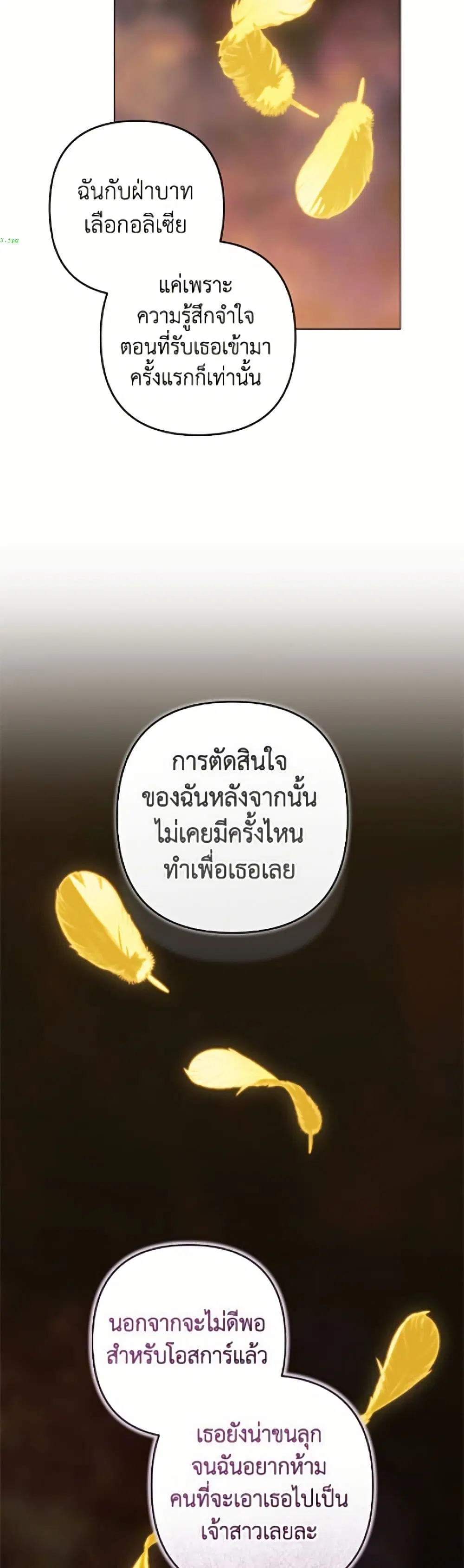 The Broken Ring – This Marriage Will Fail Anyway ตอนที่ 119 — page 15 of 52