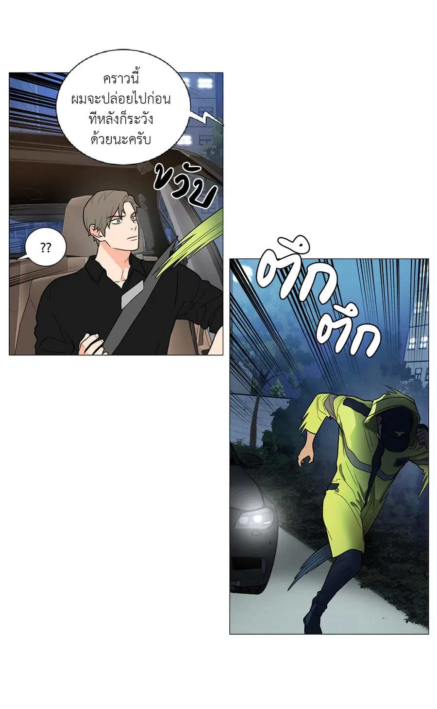 Sadistic Beauty ตอนที่ 97 — page 8 of 35